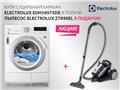 Акция Electrolux 